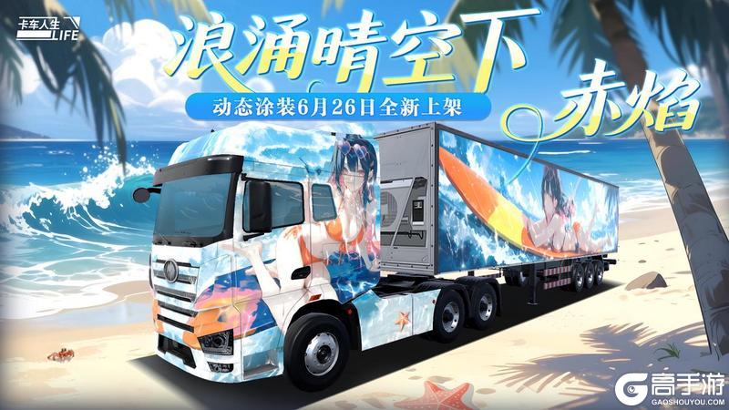《卡车人生》1.7.2版本更新内容一览