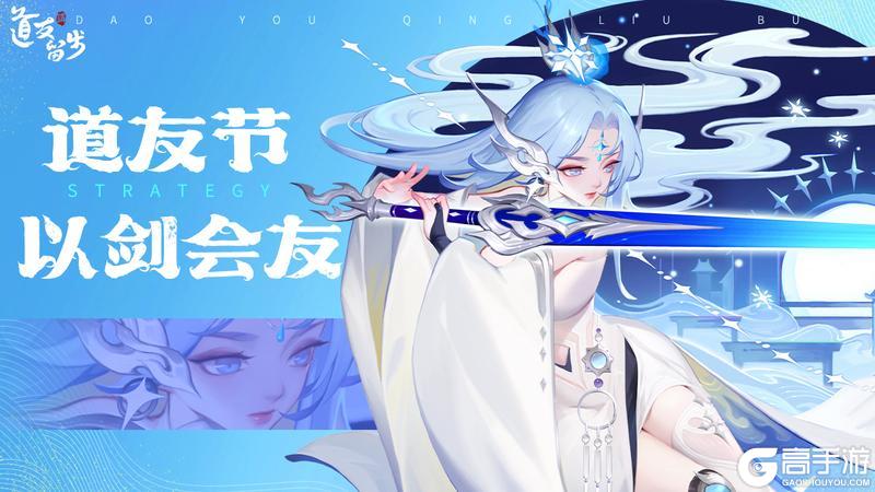 道友节 | 道友节即将盛大开启，你我皆是道系青年！【原文有视频】