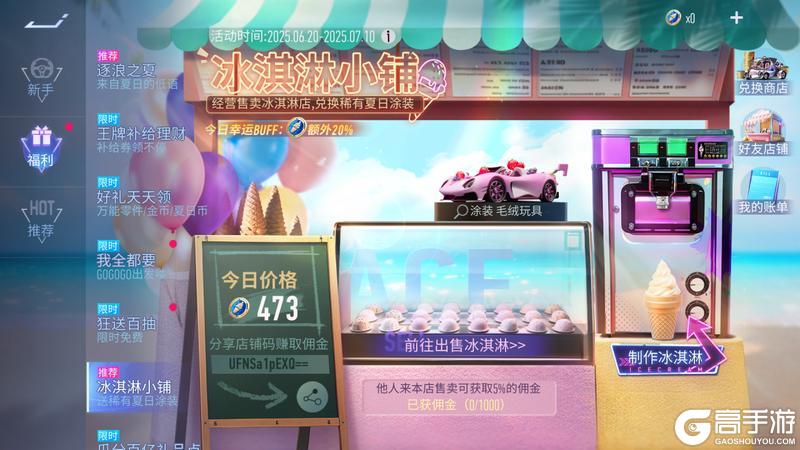 《王牌竞速》免费百抽今日开启！