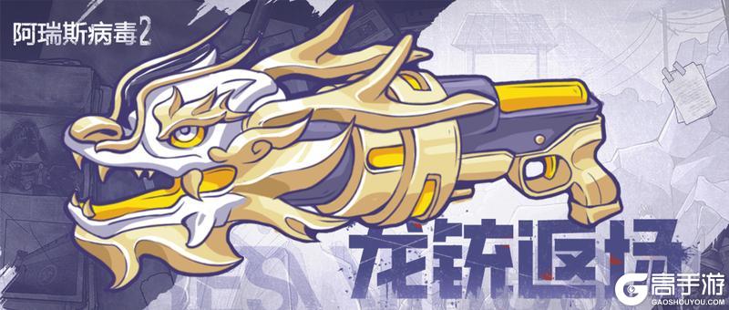 喜报！龙炎套携强力配件归来！《尼奥终篇：病毒真相》剧情更新！