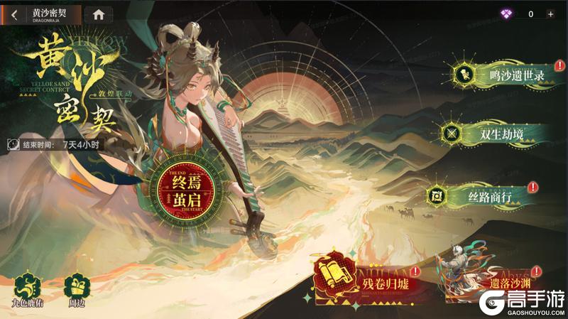 《龙族：卡塞尔之门》全新敦煌联动活动上线！参与活动获取周边！