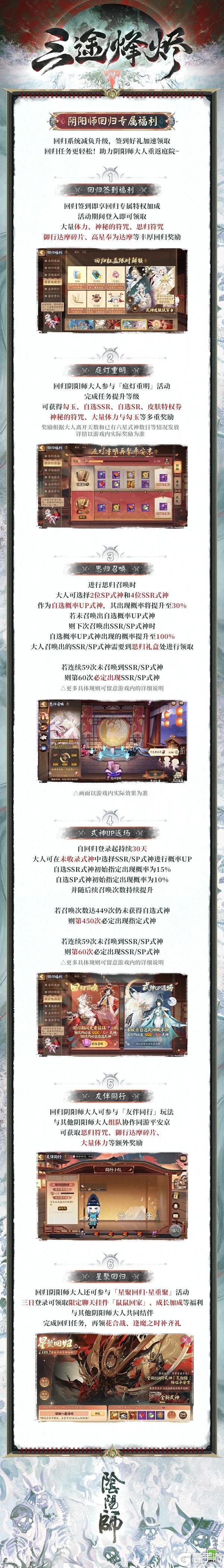 《阴阳师》新区【三途烽烬】现已开启！全新SSR阶式神荒骷髅降临——
