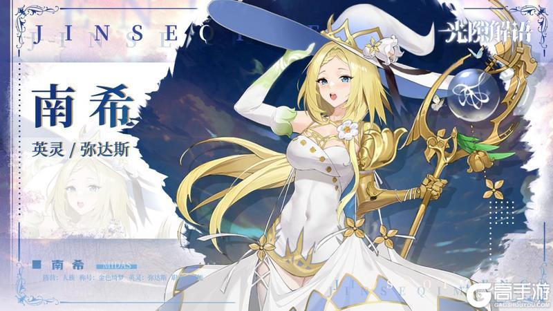 《光隙解语》少女档案—金色绮梦-南希
