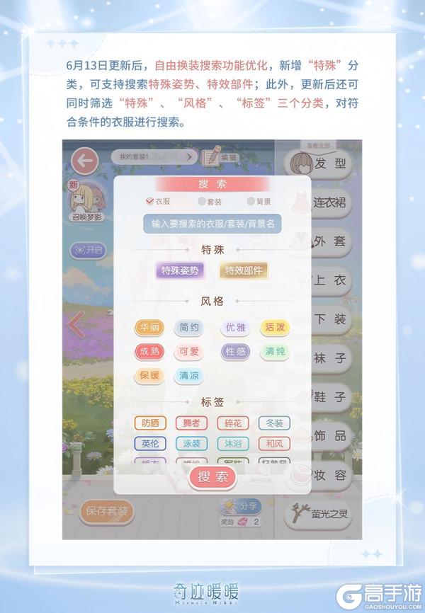 《奇迹暖暖》【新功能】自由换装搜索优化 愿之庭绮想之域开启