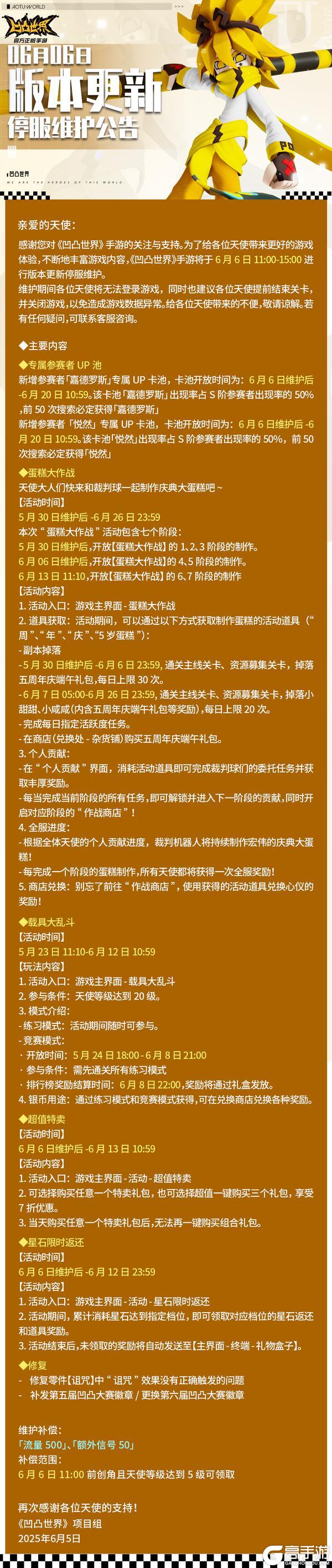 6月6日停服维护公告