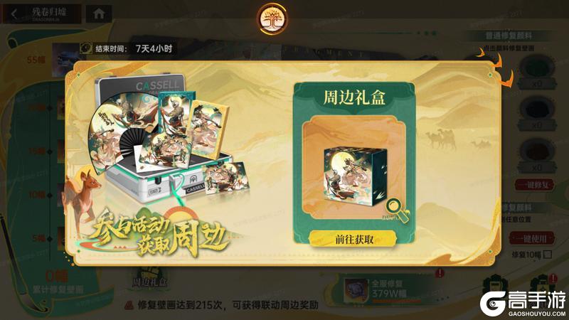 《龙族：卡塞尔之门》全新敦煌联动活动上线！参与活动获取周边！