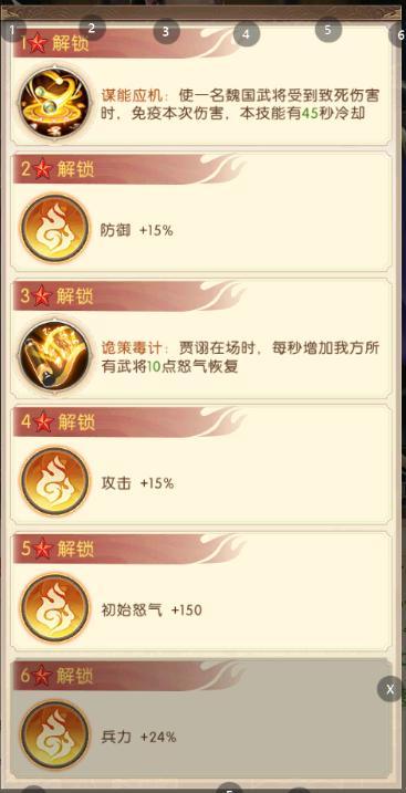 《三国：问鼎山河》-第6期魏国阵容搭配2