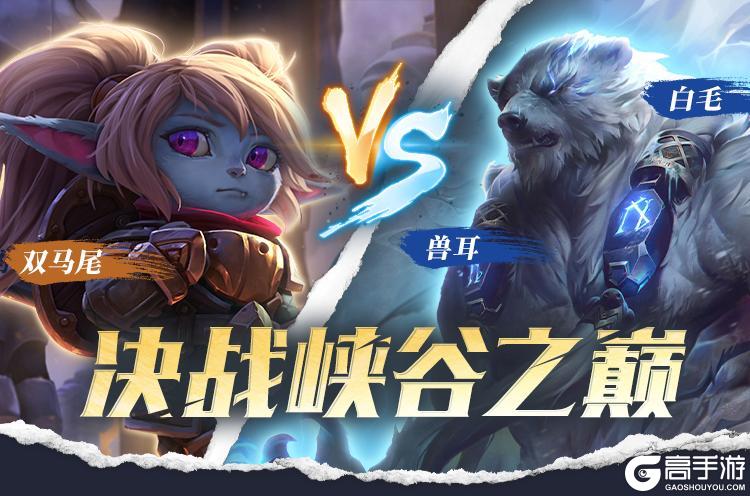 新符文将于6.13登场~选择困难症犯了，二选一你怎么选？