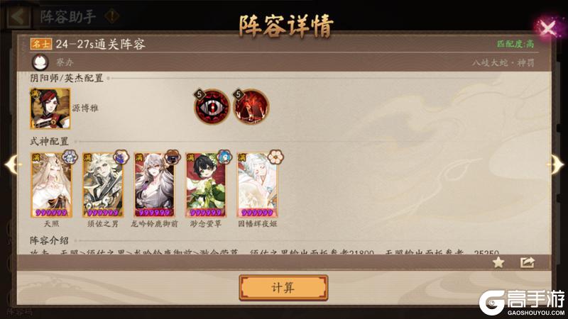 《阴阳师》全新「阵容助手」功能现已上线！多种副本阵容一键“抄作业”