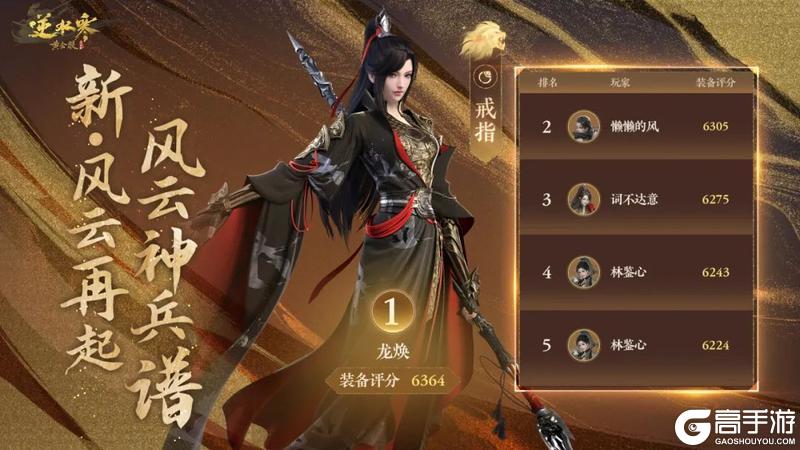 《遇见逆水寒》恭喜【江湖一梦】斩获正式服诸神登峰之冠！风云神兵谱放榜名动江湖！