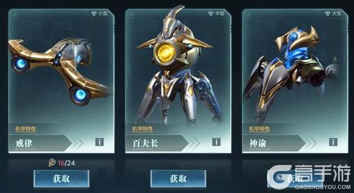 《群星纪元》新手攻略：机甲系统玩法攻略详解
