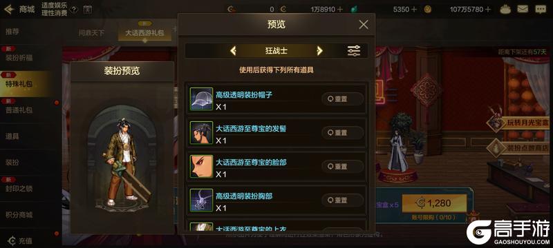 【大话西游礼包购买指南】全网最详细最具性价比购买礼包方案