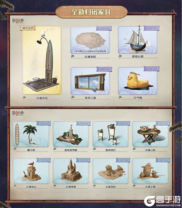 乘风纳凉，清爽一“夏”《第五人格》暑期前瞻直播回顾