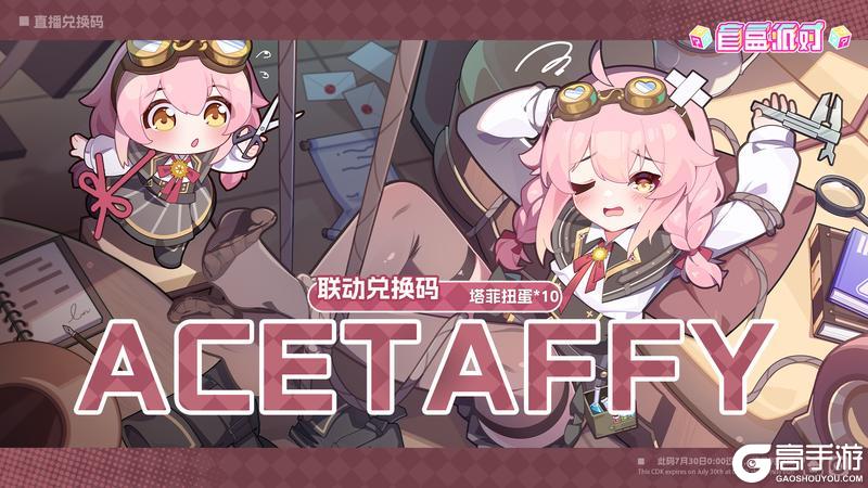 【限时福利】永雏塔菲联动兑换码放送喵~