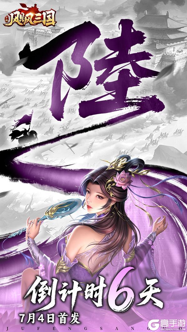 《飓风三国》公测倒计时6天诸侯会盟讨逆贼