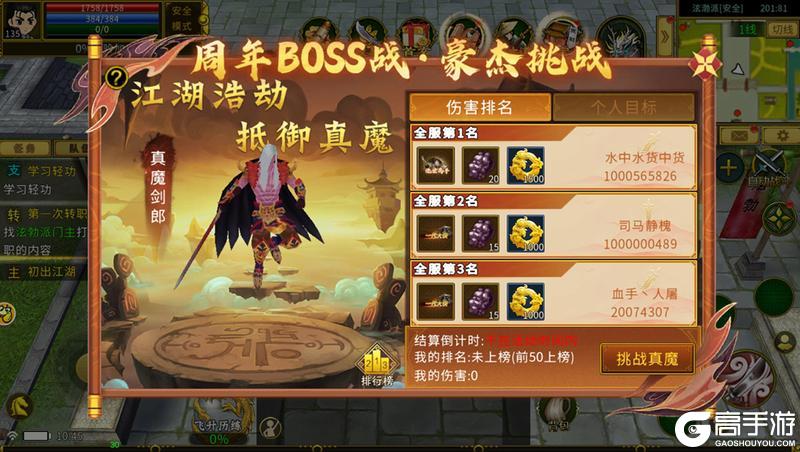 《全民江湖》二周年庆典盛大开启！