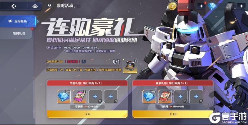 《高达钢铁之诗》6月第一周更新内容：逆A高达将加入超级补给