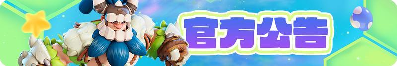 【更新公告】6月12日停服更新公告