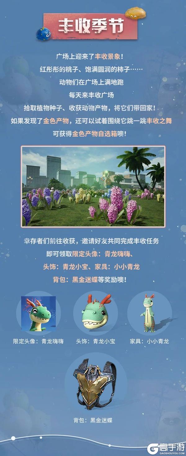 《明日之后》6月篝火节第一弹即将开启