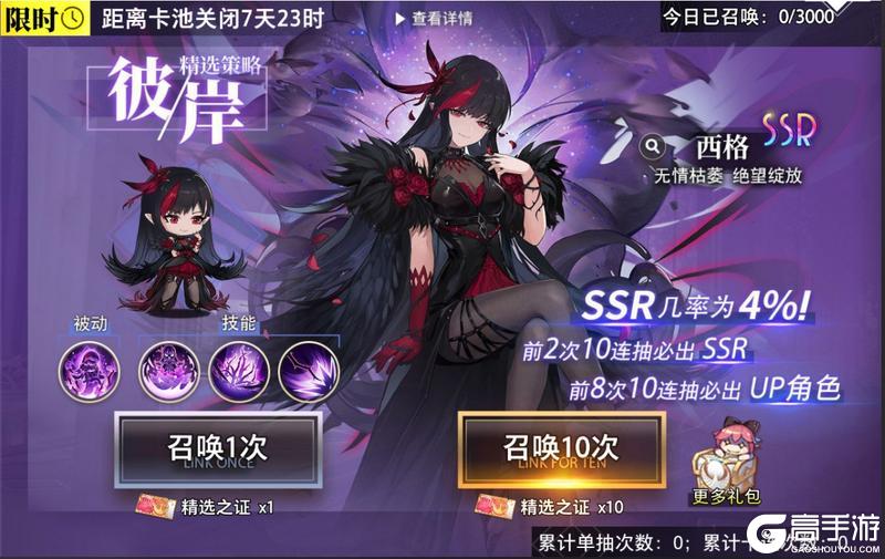 《梦的第七章》精选策略 彼岸 西格限时召唤