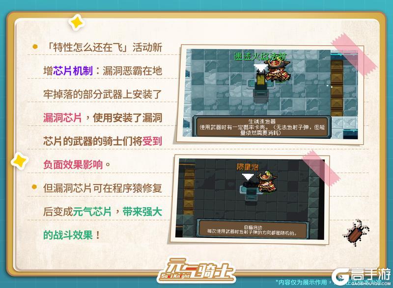 《元气骑士》更新预告01|特性在飞！船长起航！