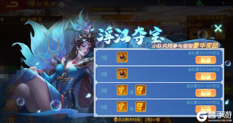《三国杀名将传》6月16日浮江夺宝活动