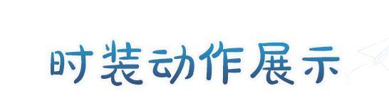 《明日之后》时装爆料 | 海风吟唱假日共赴蔚蓝航海奇遇！