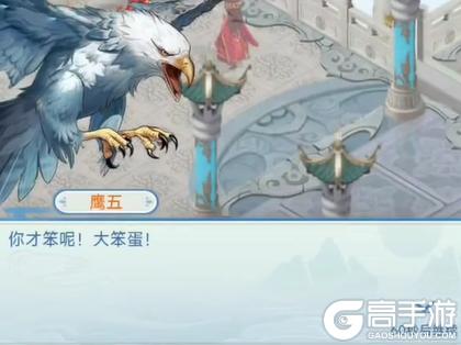 《仙剑奇侠传：新的开始》蓬莱鹰语奇谭 是毒舌惹祸 还是甜嘴开箱