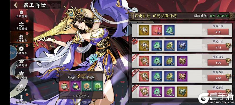 《征服与荣耀》TOP神将 真·灵珠子上线！