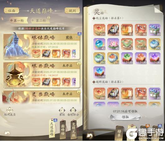 更新公告丨全新玩法「天道巅峰」即将上线！限定套装称号等你来！