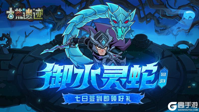 《古荒遗迹》6月5日0:00不停服更新