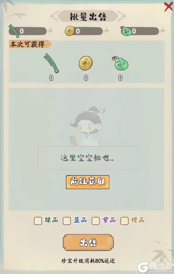 玩法介绍 | 珍宝系统详解
