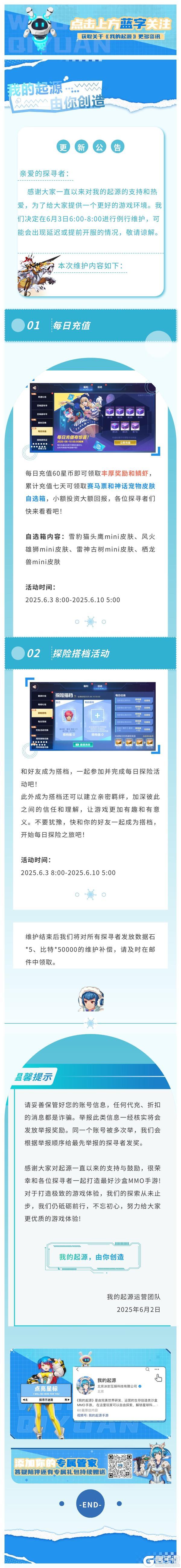 6.3正式服更新公告｜每日充值领好礼！