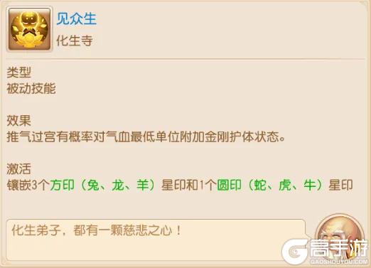 《梦幻西游》化生寺在此次调整中迎来了哪些变化