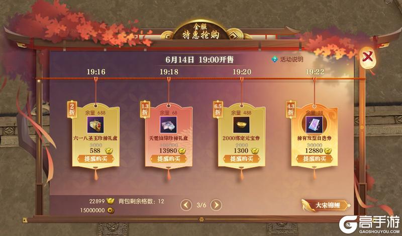 《遇见逆水寒》618特惠抢购、跨界梦幻联动，江湖好事连连！