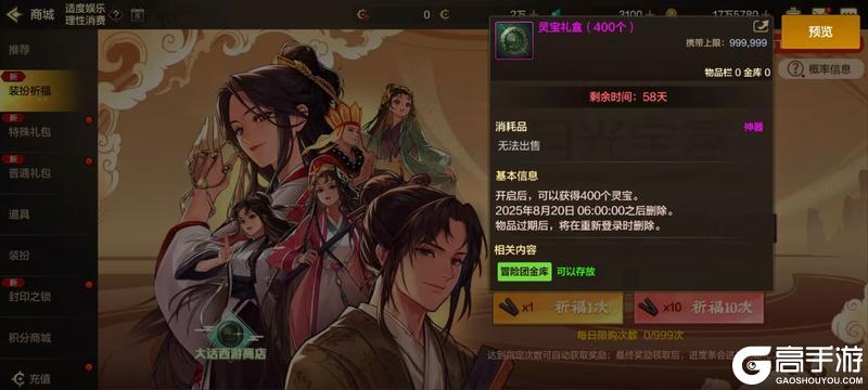 【大话西游礼包购买指南】全网最详细最具性价比购买礼包方案