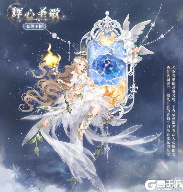 《奇迹暖暖》【复刻】日月星辰 璃窗流幻