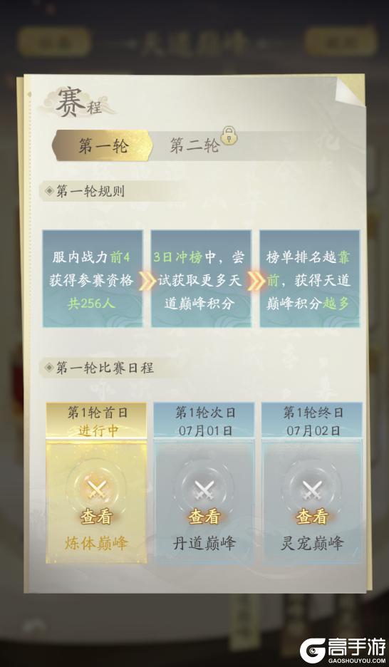 更新公告丨全新玩法「天道巅峰」即将上线！限定套装称号等你来！