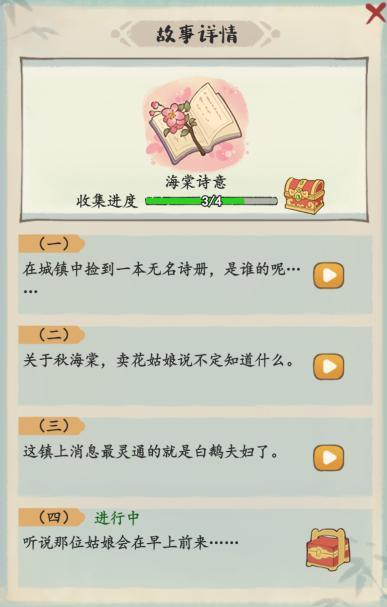 💡玩家攻略 | 茶馆攻略之逸闻篇