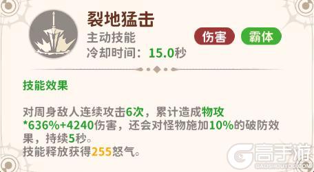《龙骑士学园》战士技能小课堂开讲