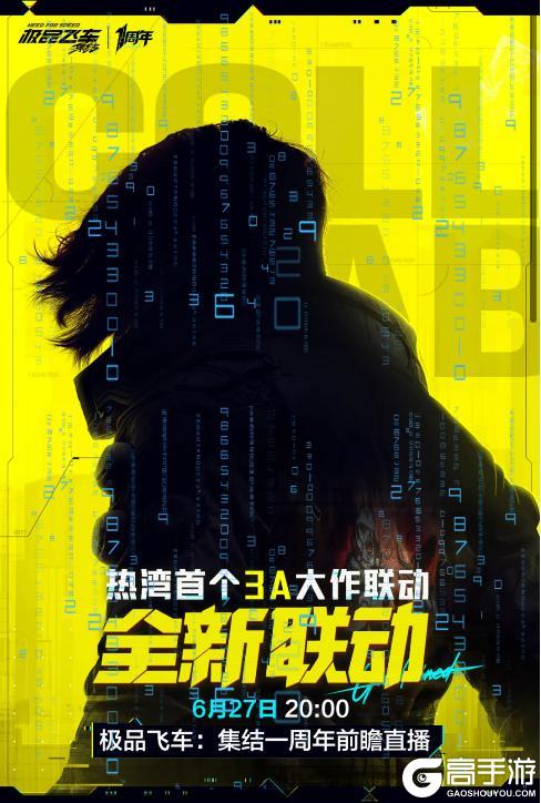 周年庆线索丨热湾出故障了?首个3A大作联动即将开启!