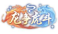 618囤货节 | 版本优化内容总结（内含策划加班礼包码（？）