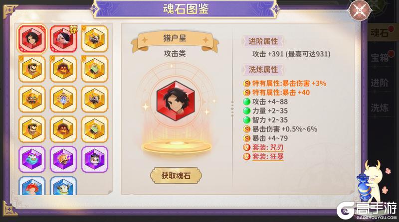 新手龙骑士必修课丨探索魂石的奥秘