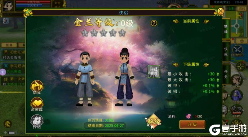 《全民江湖》江湖CP大揭秘 | 情缘&兄弟我全都要！