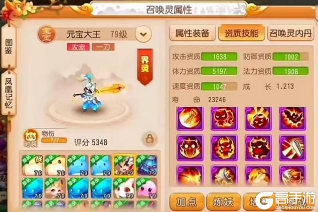 《梦幻西游》完美力劈元宝闪亮登场