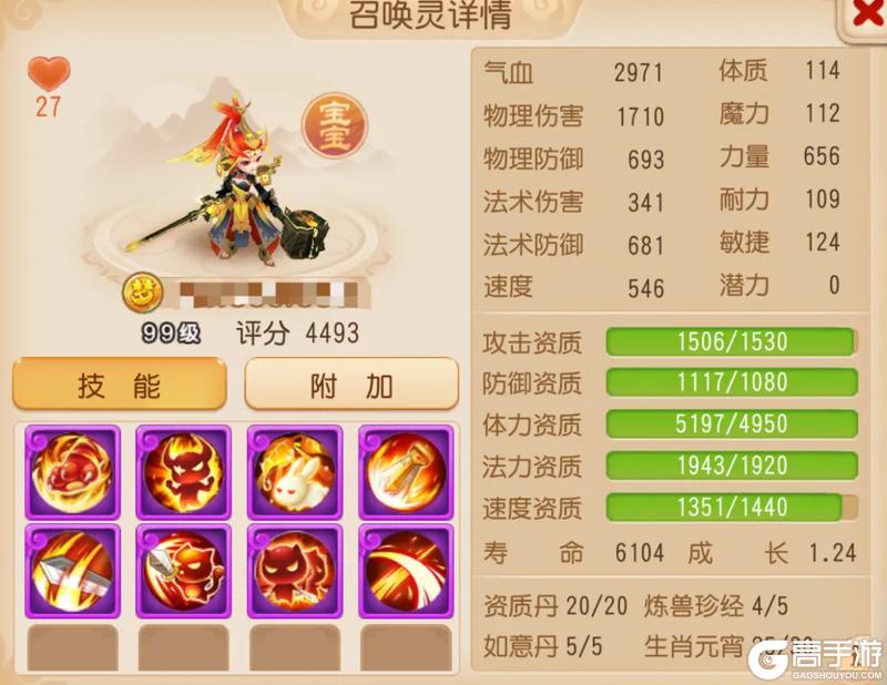 《梦幻西游》这些召唤灵套装突然崛起