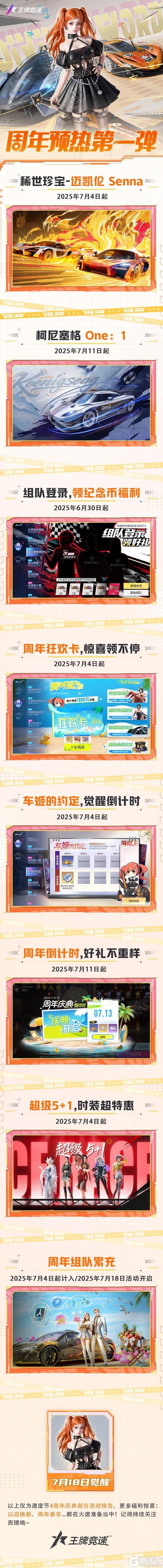 《王牌竞速》4周年庆预告① | 看的我heart燃燃的！