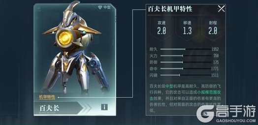《群星纪元》新手攻略：机甲系统玩法攻略详解