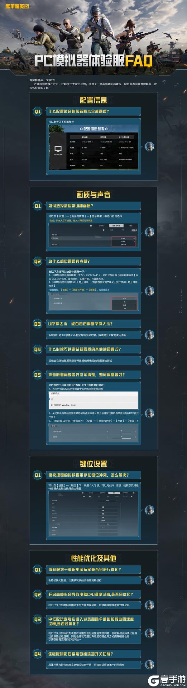 和平精英PC模拟器体验服FAQ