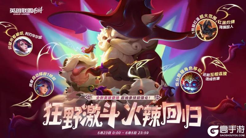 免费皮肤？全新符文？终于被你发现了！峡谷最全爽玩攻略！